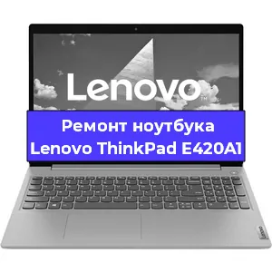 Замена батарейки bios на ноутбуке Lenovo ThinkPad E420A1 в Нижнем Новгороде